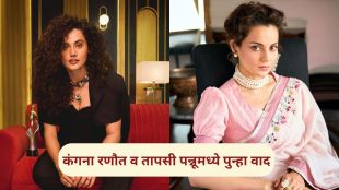 kangana-ranaut-taapsee-pannu-sasti-copy-controversy