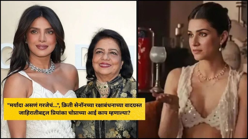 Kriti Sanon Raksha Bandhan Ad Controversy | Madhu Chopra Reaction On Kriti Sanon Clothes Kriti Sanon Raksha Bandhan Ad Controversy | Madhu Chopra Reaction On Kriti Sanon Clothes