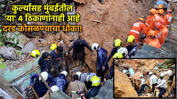 Kurla landslide accident site Mumbai GSI warning | Mumbai landslide prone areas Bhandup Ghatkopar Chembur