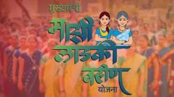 Ladki Bahin Yojana: राज्यातील ५३ हजार लाडक्या बहीणींची ओवाळणी हुकली