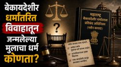 बेकायदेशीर धर्मांतरित विवाहातून जन्मलेल्या मुलाचा धर्म कोणता? नवीन कायदा काय म्हणतो…