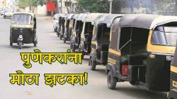 Pune Rickshaw Fare Hike : पुणेकरांचा प्रवास महागणार! रिक्षा भाडेवाढीला ‘RTA’ची मंजुरी; लवकरच नवे दर होणार जाहीर