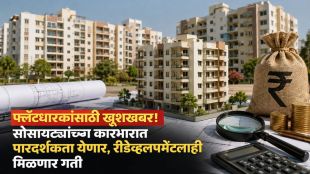 Housing Society Self Redevelopment scheme in Maharashtra | Self Redevelopment Loan Limit Maharashtra updates