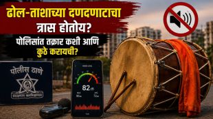 Dhol Tasha Noise Complaint Pune sound rules | Pune Dhol Tasha Sound Limit Rules High Court order | ढोल ताशा ध्वनी प्रदूषण तक्रार पुणे | पुणे ढोल ताशा डेसिबल मर्यादा नियम