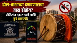 ढोलाच्या दणदणाटाचा त्रास होत असेल, तर तक्रार कशी आणि कुठे करायची? कायदा काय सांगतो?