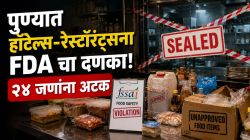 Pune FDA Action : पुण्यातील हॉटेल-रेस्टॉरंट्सना ‘एफडीए’चा दणका! २४ जणांना अटक, १४ आस्थापना सील