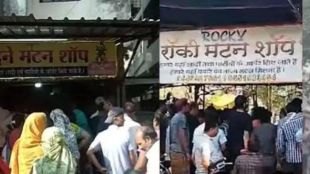 Nagpur Gatari Amavasya chicken mutton shop crowd | Token system for mutton buyers Nagpur news | नागपूर गटारी अमणवास्या चिकन मटण दुकान गर्दी | नागपूर मटण दुकानात टोकन पद्धत गटारी बातमी