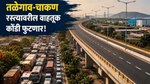 Talegaon Chakan Flyover | Pune Traffic Solution | तळेगाव चाकण उड्डाणपूल | चाकण एमआयडीसी वाहतूक कोंडी