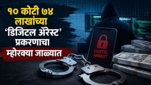Pune Cyber Crime Digital Arrest | Reelstar Mastermind Arrested Pune | पुणे सायबर क्राईम डिजिटल ॲरेस्ट | रीलस्टार रोहन जाधव अटक पुणे