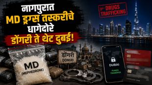 Nagpur MD Drug Racket seized evidence | Dubai Hawala Connection Drug Smuggling accused network | नागपूर एमडी ड्रॅग्स तस्करी कारवाई | जरीपटका पोलीस ठाणे अंमली पदार्थ जप्ती