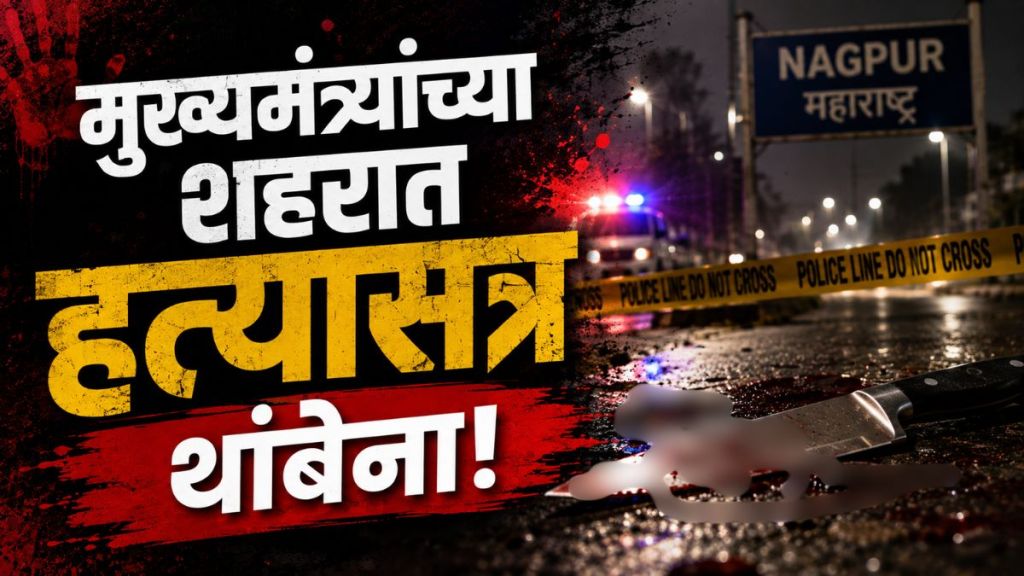 Nagpur Crime News Kalamna murder case | Kalamna Nagpur murder brother kills brother | नागपूर कळमना हत्या बातमी | नागपुरात लहान भावाकडून मोठ्या भावाचा खून Nagpur Crime News Kalamna murder case | Kalamna Nagpur murder brother kills brother | नागपूर कळमना हत्या बातमी | नागपुरात लहान भावाकडून मोठ्या भावाचा खून