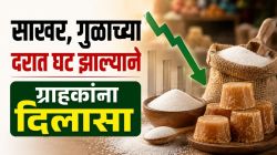साखर-गुळाच्या दरात घट झाली? गणेशोत्सवाच्या तोंडावर ग्राहकांना दिलासा; सध्याचे दर काय?