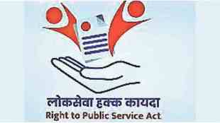 Maharashtra Right to Service Commission | Auto Appeal System Maharashtra | Aaple Sarkar Portal 2.0 | Government Services Delivery Maharashtra