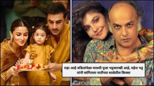 Mahesh Bhatt Raha Kapoor Interview | Ranbir Kapoor Alia Bhatt Daughter Raha