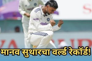 manav suthar record