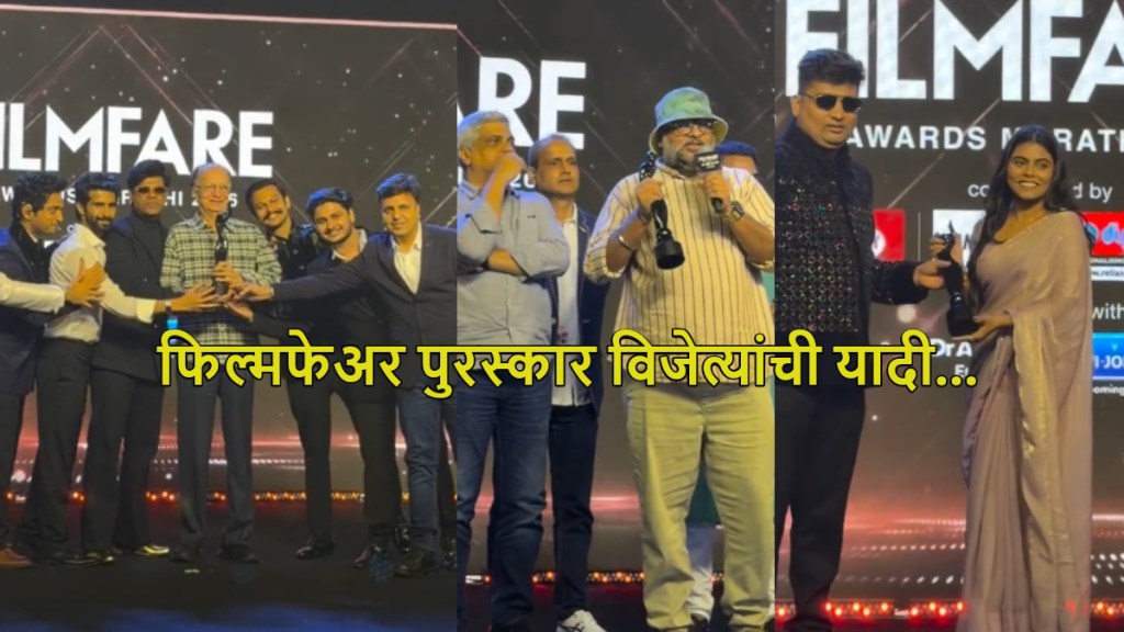 marathi-filmfare-awards-2026-winners-dilip-prabhavalkar-aata-thambaych-nay marathi-filmfare-awards-2026-winners-dilip-prabhavalkar-aata-thambaych-nay