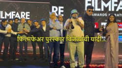 Marathi Filmfare Awards 2026 Winners List: दिलीप प्रभावळकर ठरले सर्वोत्कृष्ट अभिनेते; तर सर्वोत्कृष्ट अभिनेत्रीचा पुरस्कार…, वाचा विजेत्यांची संपूर्ण यादी