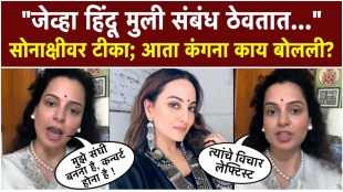 kangana-ranaut-sonakshi-sinha-cjp-support-video-reaction