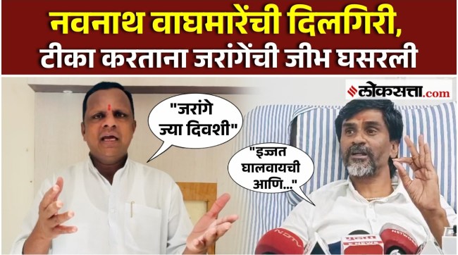 Manoj Jarange gave a reaction to Navnath Waghmares criticism