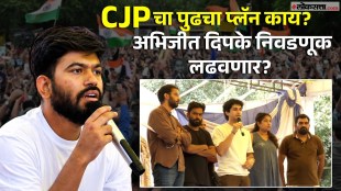 CJP become a political party Abhijit Dipke clarifies gave his reaction