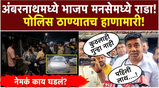 ambernath-bjp-mns-clash-shop-dispute-avinash-jadhav-reaction