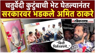 amit-thackeray-meets-akanksha-chaturvedi-family-neet-case-nagpur