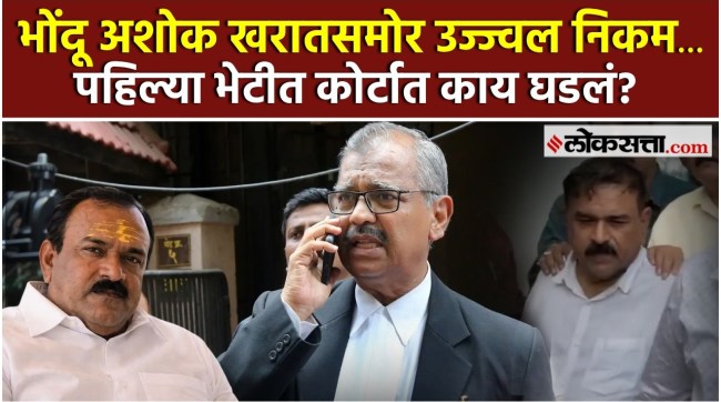 ashok kharat bail hearing ujjwal nikam court latest news case update