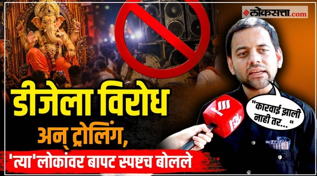 vidyanand-bapat-pune-ganeshotsav-dj-ban-interview