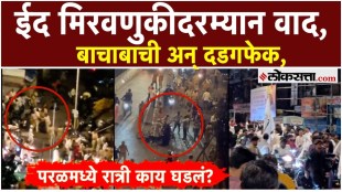 parel-chinchpokli-eid-procession-clash-stone-pelting-viral-video