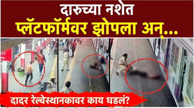dadar-railway-station-woman-head-constable-saves-man-cctv