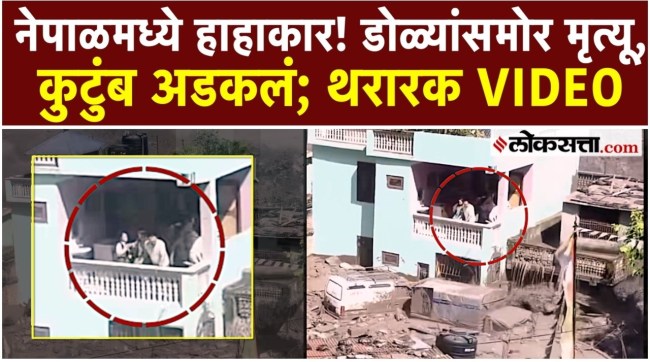 nepal-flash-flood-debris-flow-people-trapped-balcony-viral-video