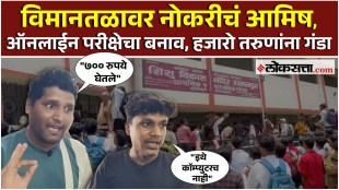 Bogus exam for a rs 25000 job allegations of student fraud in Chh Sambhajinagar