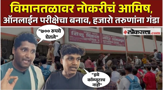 Bogus exam for a rs 25000 job allegations of student fraud in Chh Sambhajinagar