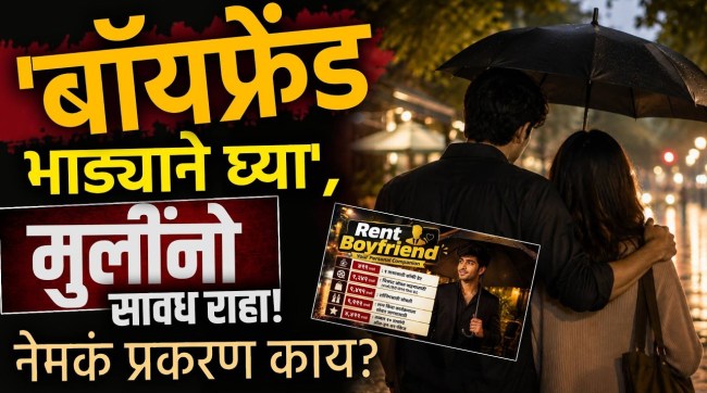 rent-a-boyfriend-scam-cyber-fraud-women-hyderabad-police-warning