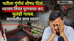 baramati crime story 38 old year wife plotted to killed her husband in drushyam style