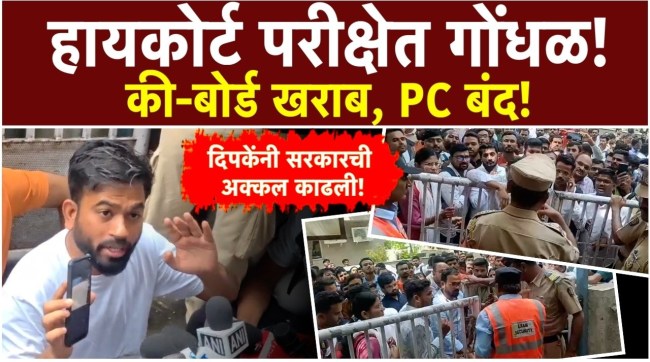 high-court-clerk-typing-exam-server-down-students-protest