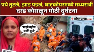 Ghatkopar Landslide: घाटकोपरमध्ये दरड कोसळली, दोघांचा मृत्यू | PS3