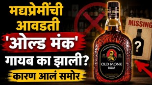 old-monk-rum-disappeared-reason-behind-shortage