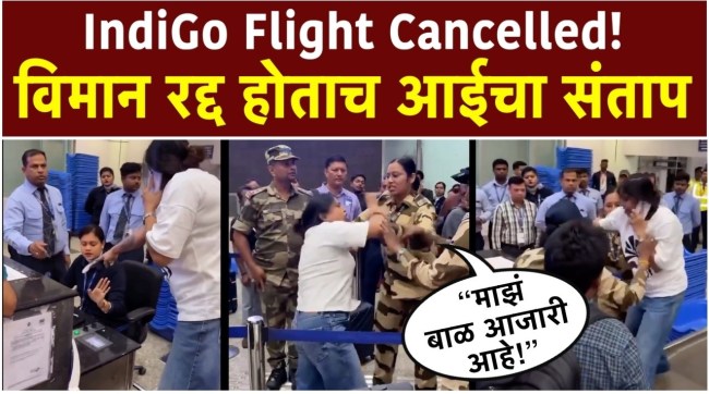 indigo flight cancelled bhubaneswar airport mother protest viral video