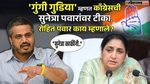 Congress criticized Sunetra Pawar Rohit Pawar gave a reaction