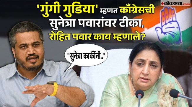 Congress criticized Sunetra Pawar Rohit Pawar gave a reaction