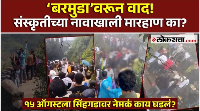 Sinhagad-fort-8-year-old-girl-clothes-dispute-tourists-assault-case