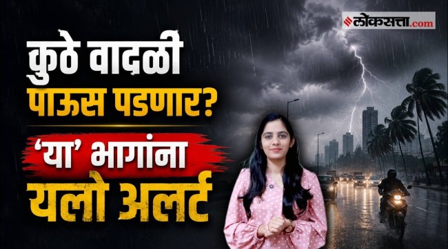 maharashtra rain update yellow alert weather forecast