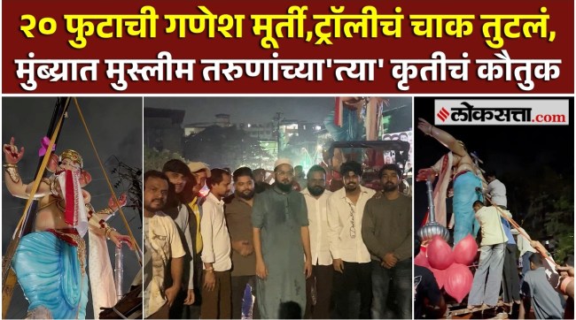 mumbra hindu muslim unity ganesh idol 20 feet trolley accident averted