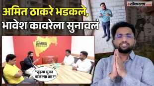 Bhavesh Kavre apologized after meeting Amit Thackeray