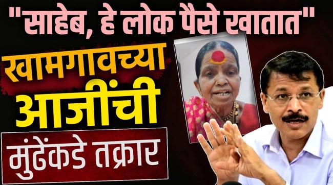 tukaram mundhe fda action 75 year old women buldhana viral video demand for inspection