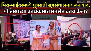 Anchored the event in Gujarati bhasha what happened after the MNS supporters raised objections