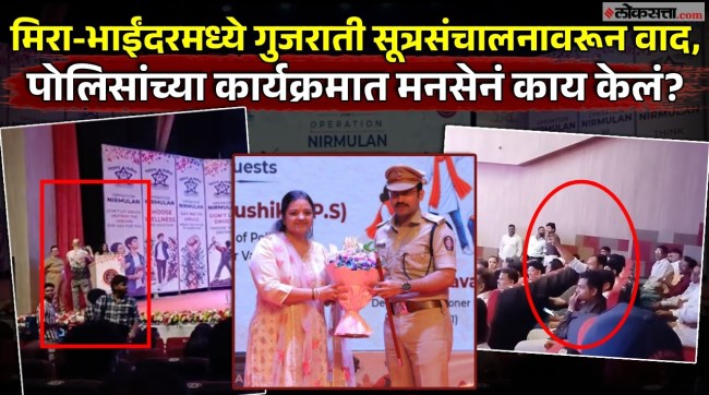 Anchored the event in Gujarati bhasha what happened after the MNS supporters raised objections