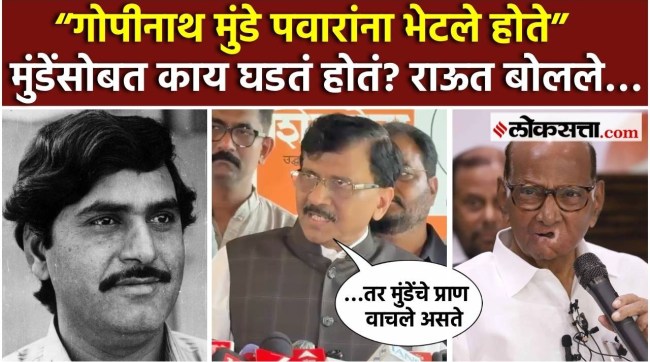 sanjay raut made a big statement over gopinath mundes death case