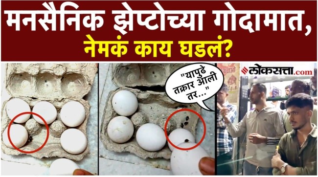 zepto-mulund-warehouse-cockroach-eggs-tray-mns-protest